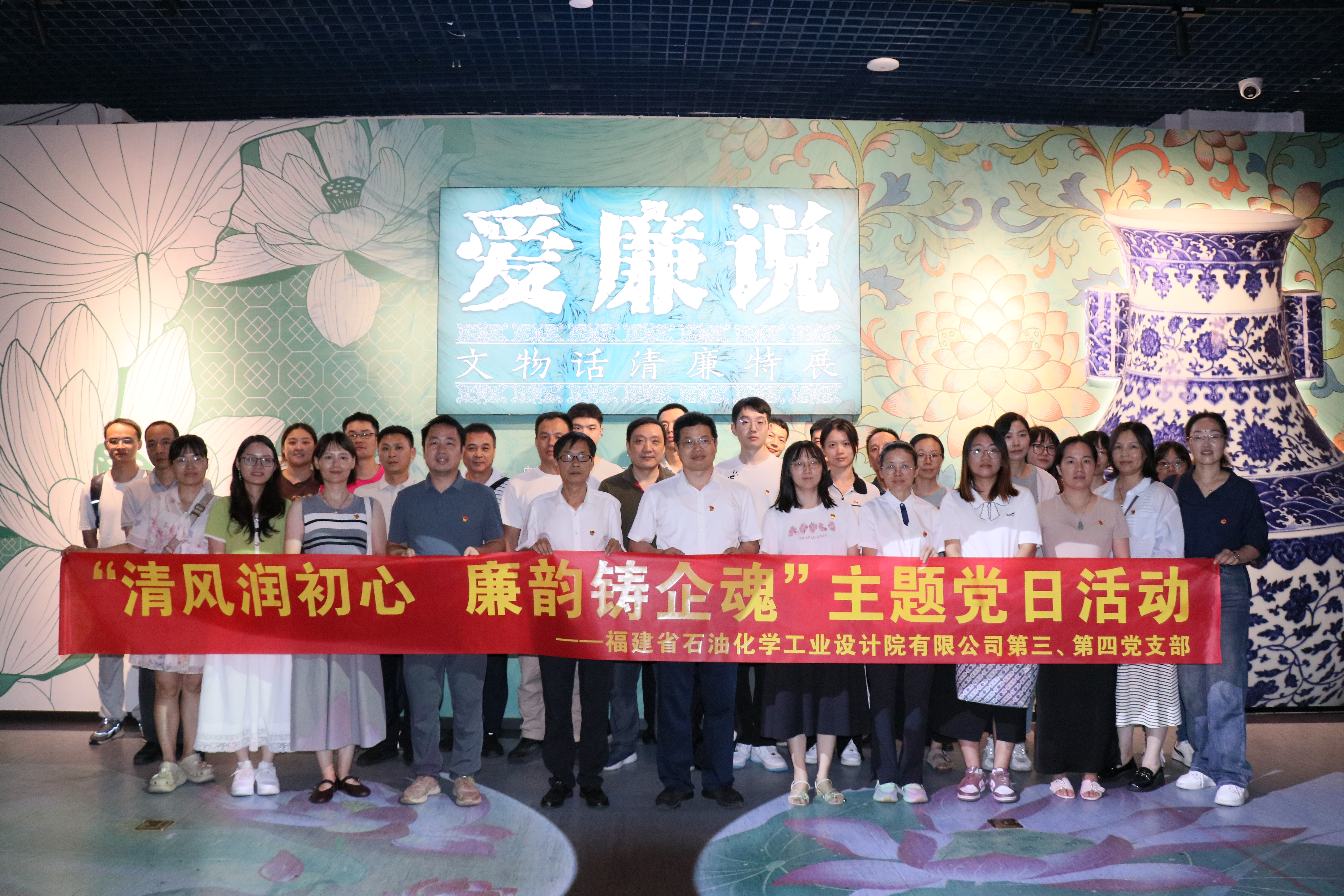 清風潤初心，廉韻鑄企魂——公司第三、 第四黨支部赴福建博物院